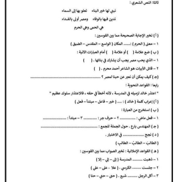 مراجعة عربي رابعة ابتدائي6